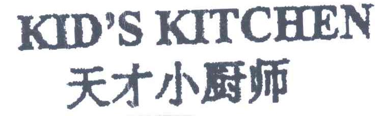 天才小厨师