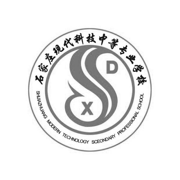石家庄现代科技中等专业学校 SHIJIAZHUANG MODERN TECHNOLOGY SCEONDARY PROFESSIONAL SCHOOL XD