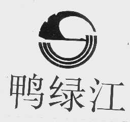 鸭绿江
