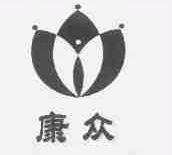 康众