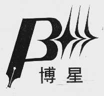 博星