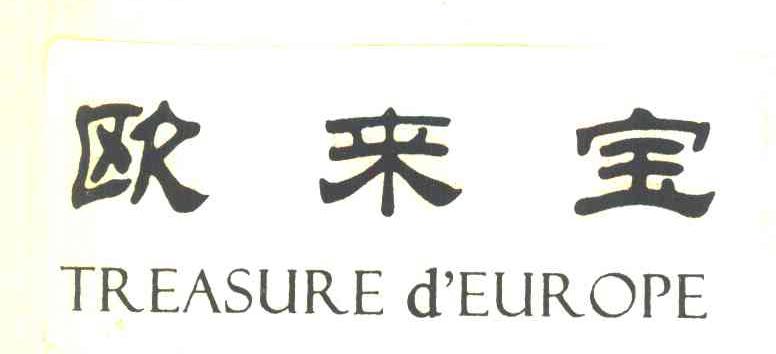欧来宝 TREASURE D'EUROPE