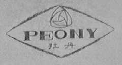 牡丹    PEONY