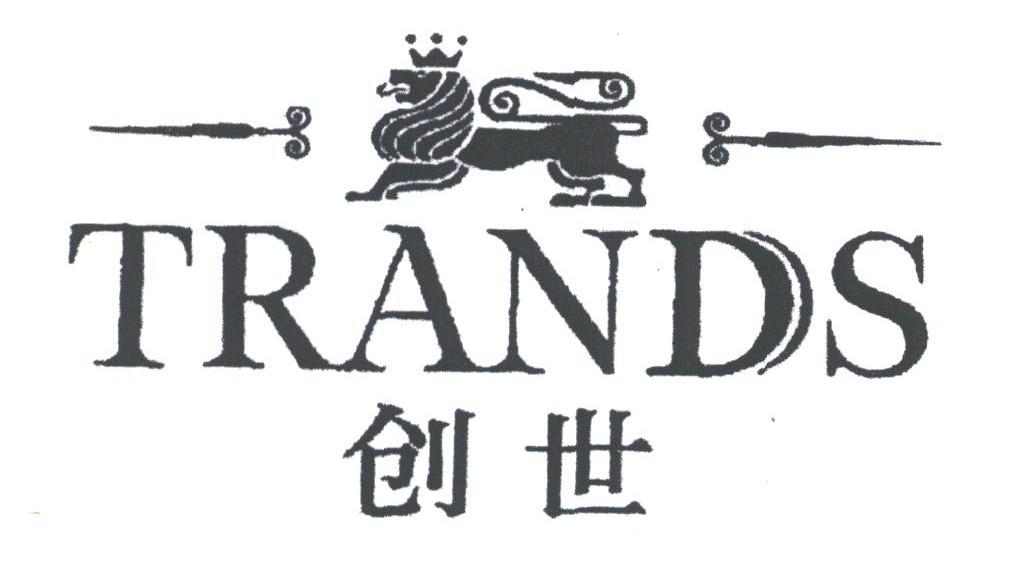 创世;TRANDS