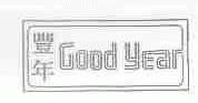 丰年;GOOD YEAR