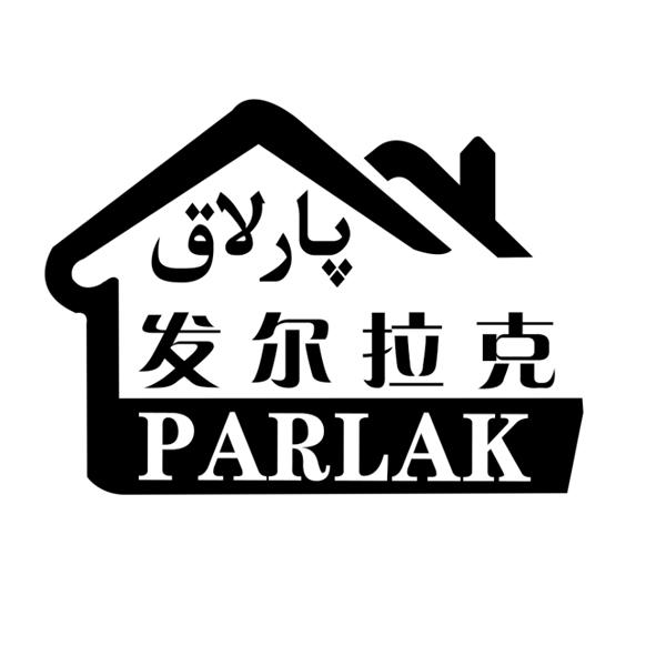 发尔拉克 PARLAK