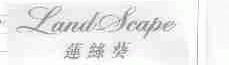 莲丝葵;LAND SCAPE