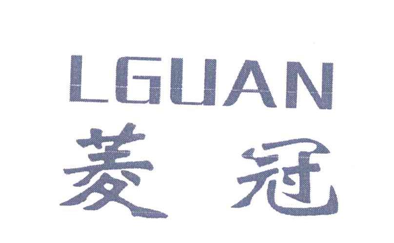 菱冠;L GUAN