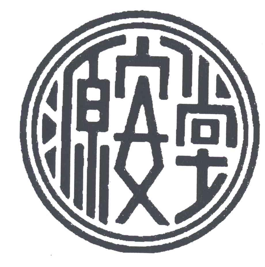 源安堂