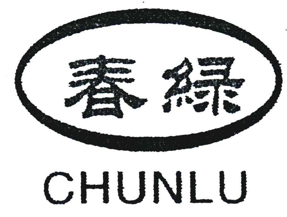 春绿