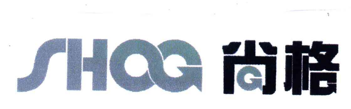尚格;SHOG