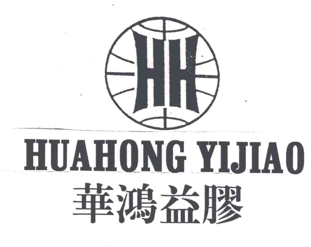 华鸿益胶