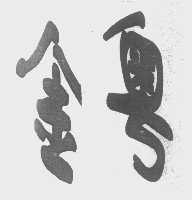 金粤