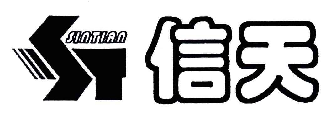 信天;SINTIAN