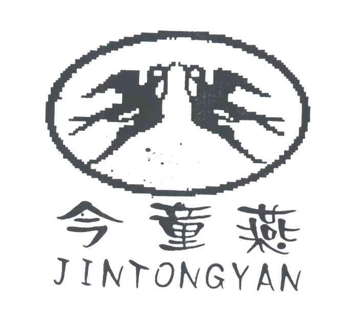 今童燕