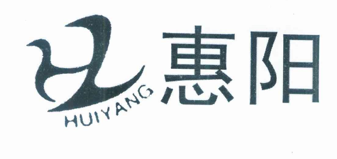 惠阳