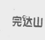 完达山