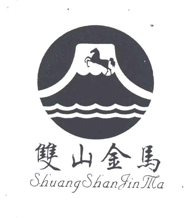 双山金马