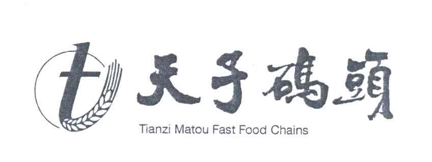 天子码头;TIANZI MATOU