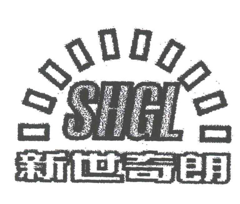 新世奇朗;SHGL