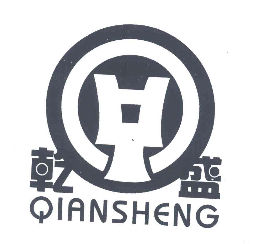 乾盛;QIAN SHENG