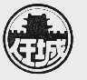 任城