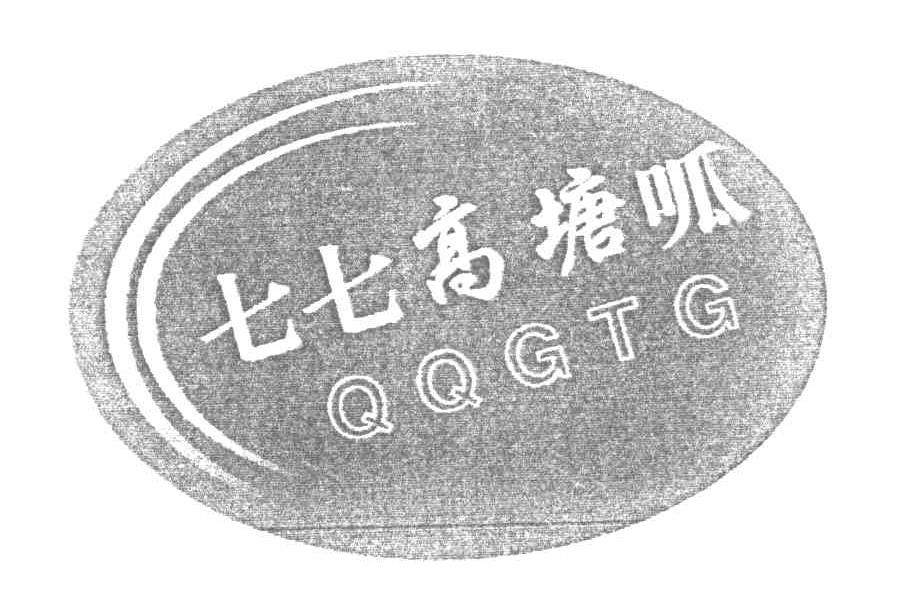 七七高塘呱;QQGTG