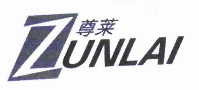 尊莱