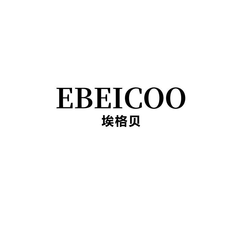 埃格贝 EBEICOO