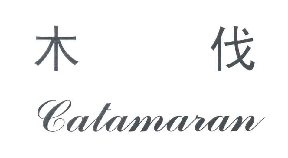 木伐;CATAMARAN