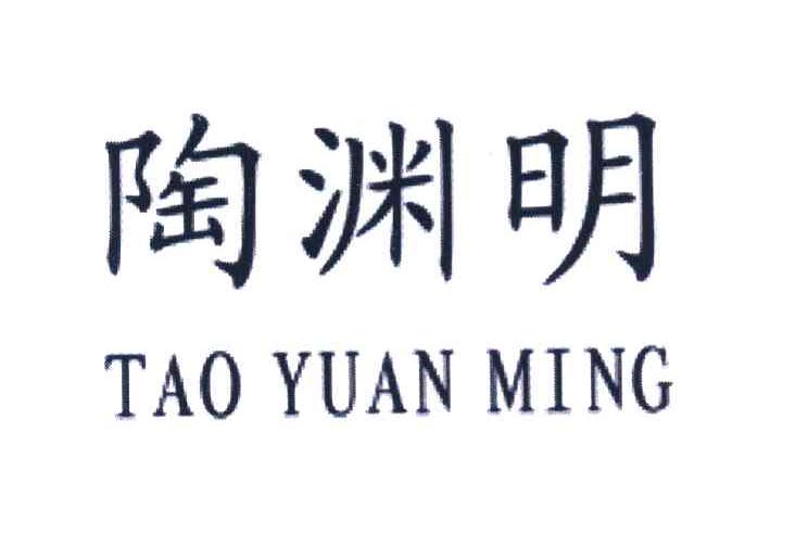 陶渊明