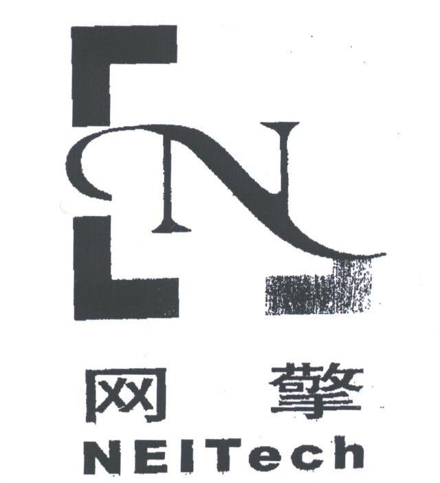 网擎;NEITECH