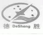 德胜