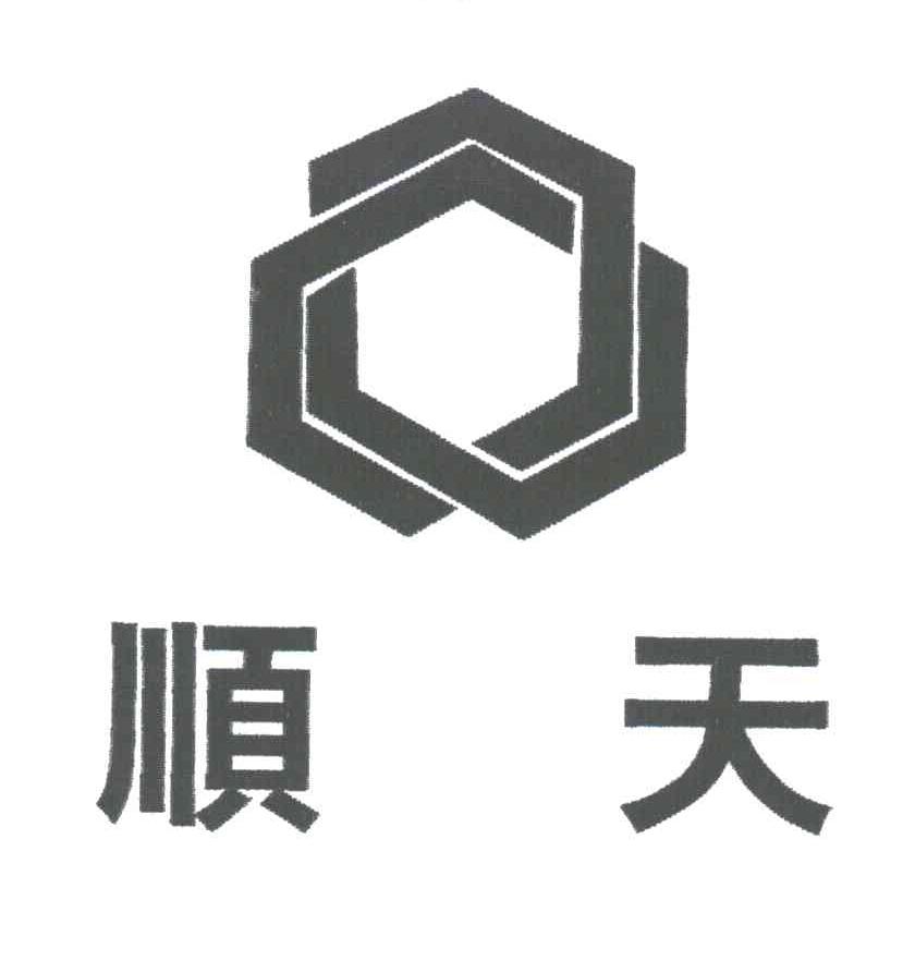 顺天