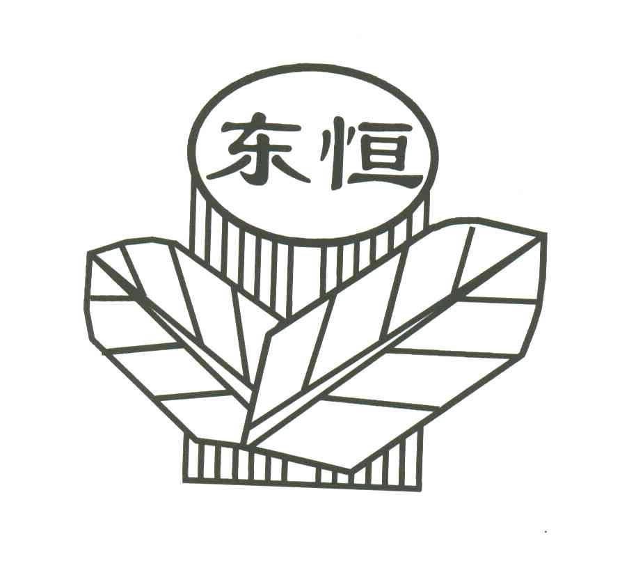 东恒