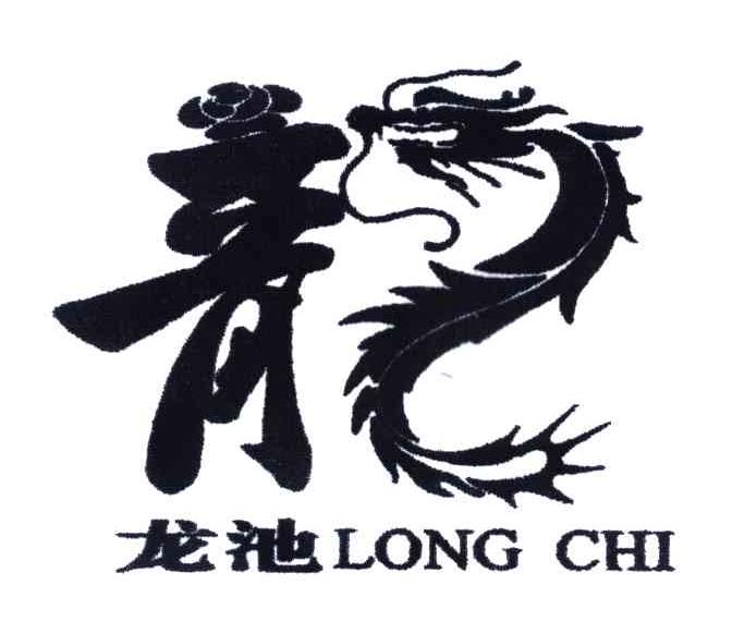 龙池