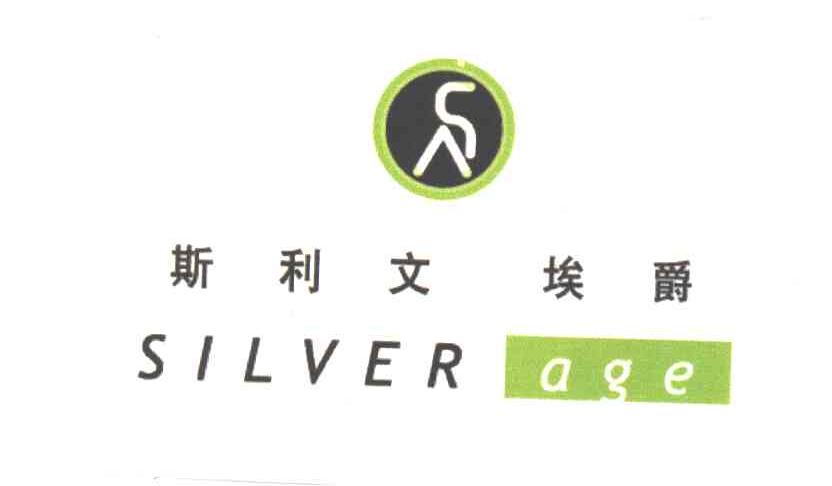 斯利文埃爵;SILVER AGE