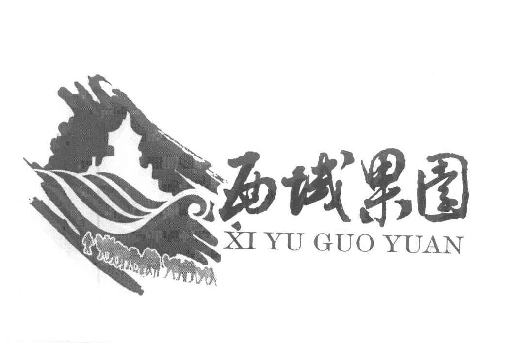 西域果园