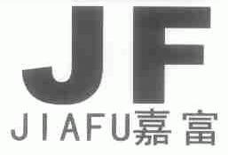 嘉富