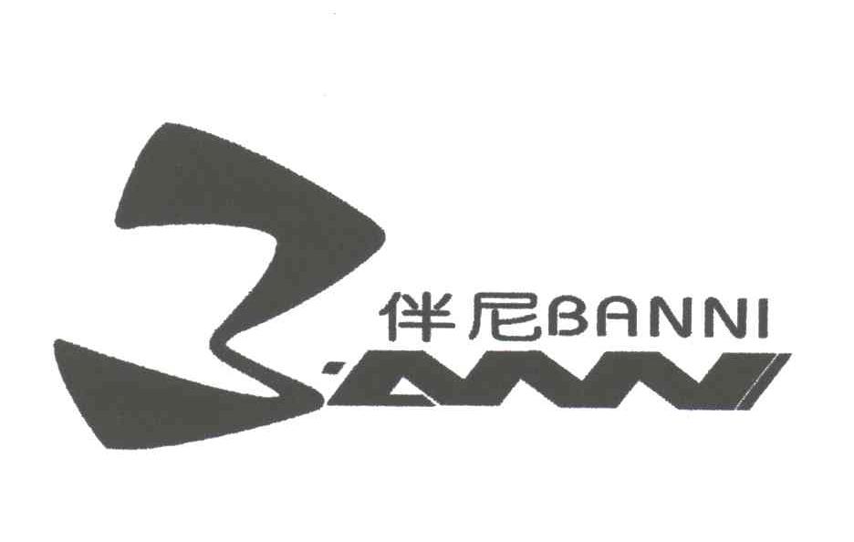 伴尼