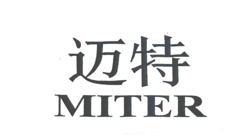 迈特