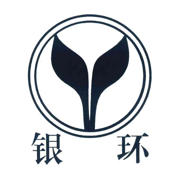 银环
