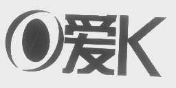 爱   K