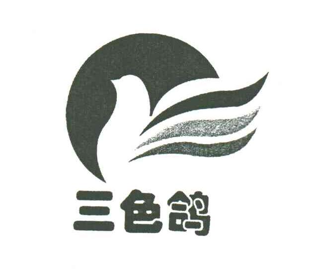 三色鸽