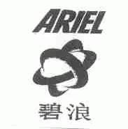 碧浪  ARIEL