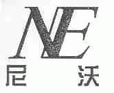 尼沃