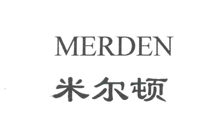 米尔顿;MERDEN