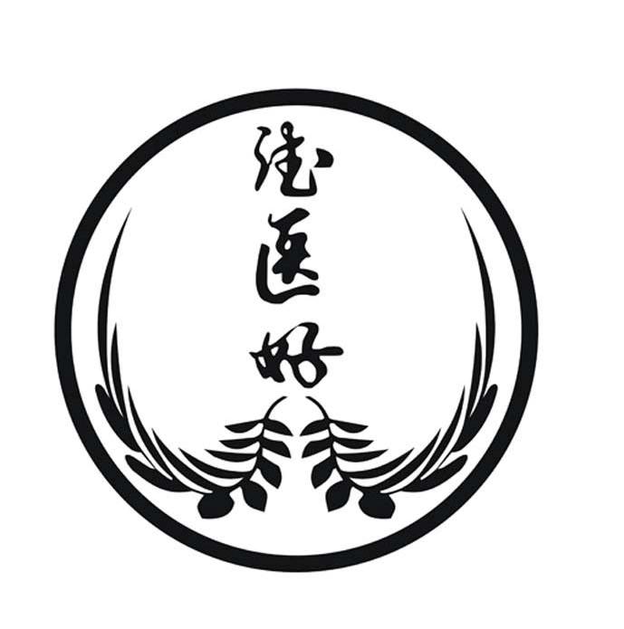 德医好