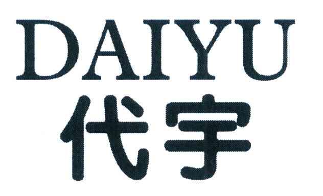 代宇