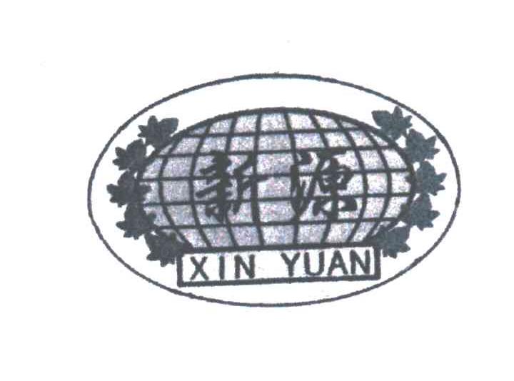 新源